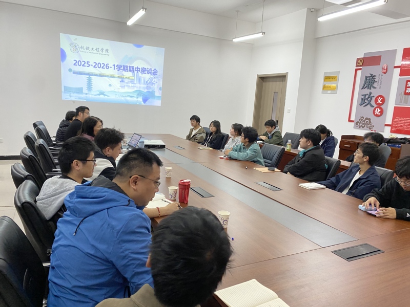 机械工程学院组织召开期中师生座...
