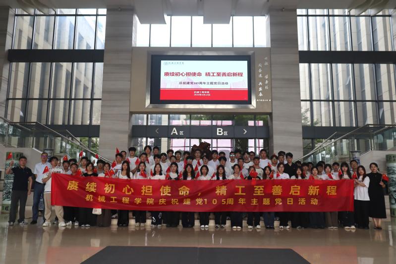 机械学院举行“赓续初心担使命，...
