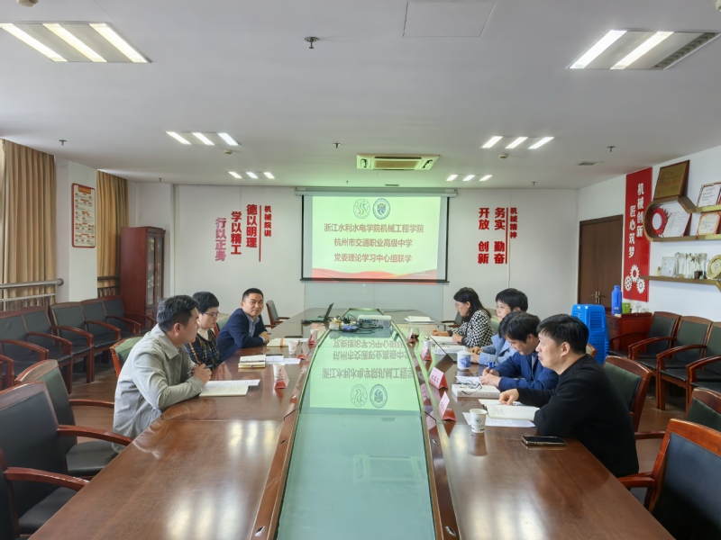 机械工程学院与杭州市交通职业高...